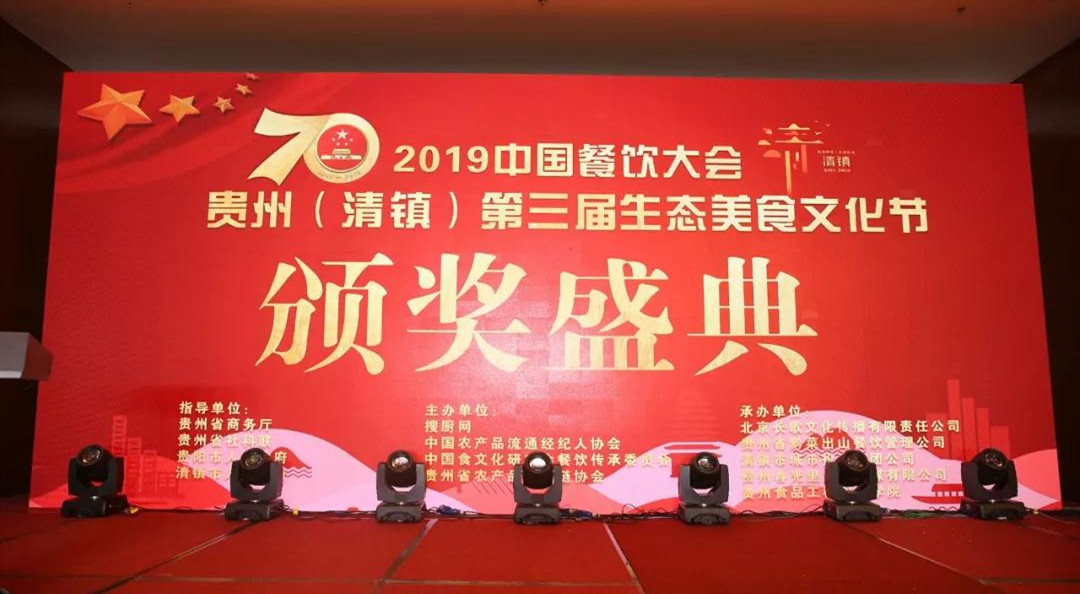 （获奖名单）2019中国餐饮大会暨第十二届搜厨国际烹饪大赛
