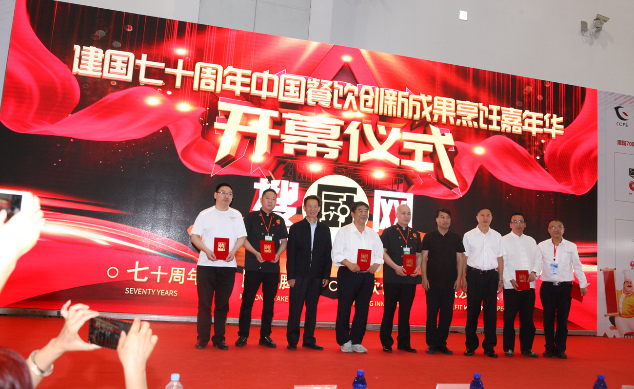  建国70周年中国餐饮创新成果烹饪大赛获奖名单